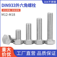 304���P�M12~M18�������ݽzDIN933���L�ݗUȫ�������^��˨��ȫ