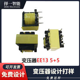 EE13变压器自耦立式变压器开关电源LED变压器20年FAE免费设计打样