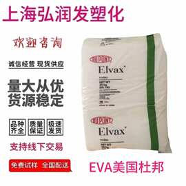 EVA 杜邦 150W 240W耐水解 涂覆级原料沥青改性颗粒抗紫外线美国