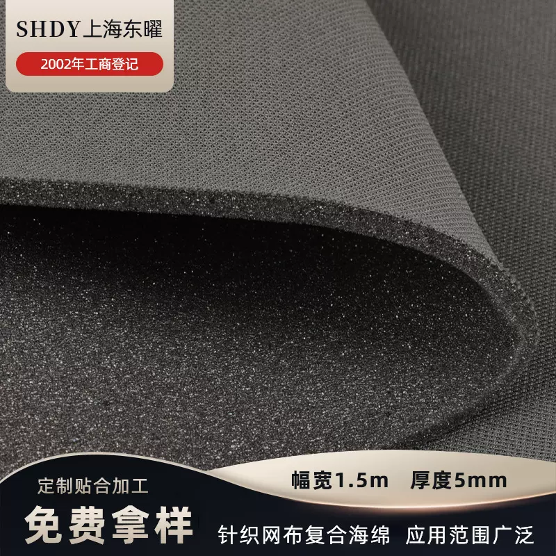 工厂供应针织网布复合海绵 四季坐垫鞋材箱包汽车顶棚布复合面料