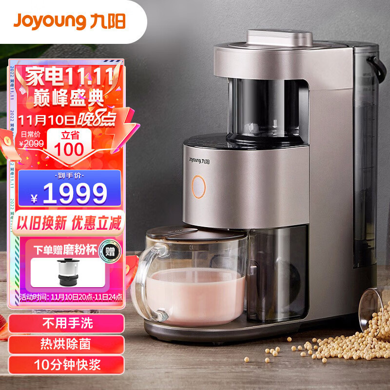 肖战同款免手洗破壁机 低噪音不用手洗高端多功能