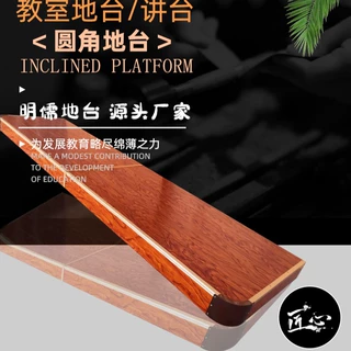 教学地台新款讲台地台教室木地台会议室移动站台室内弧形校园舞台