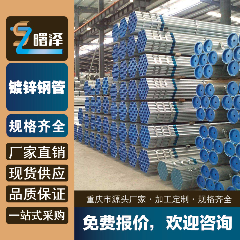 重庆合川热浸锌镀锌钢管批发 镀锌管加工 热镀锌无缝钢管 镀锌管折弯加工
