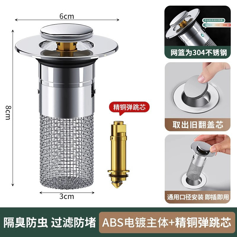 洗面器漏れ栓フィルターバウンスコアキッチンシンク洗面器シンク排水管消臭ネットユニバーサルプッシュタイプ|undefined