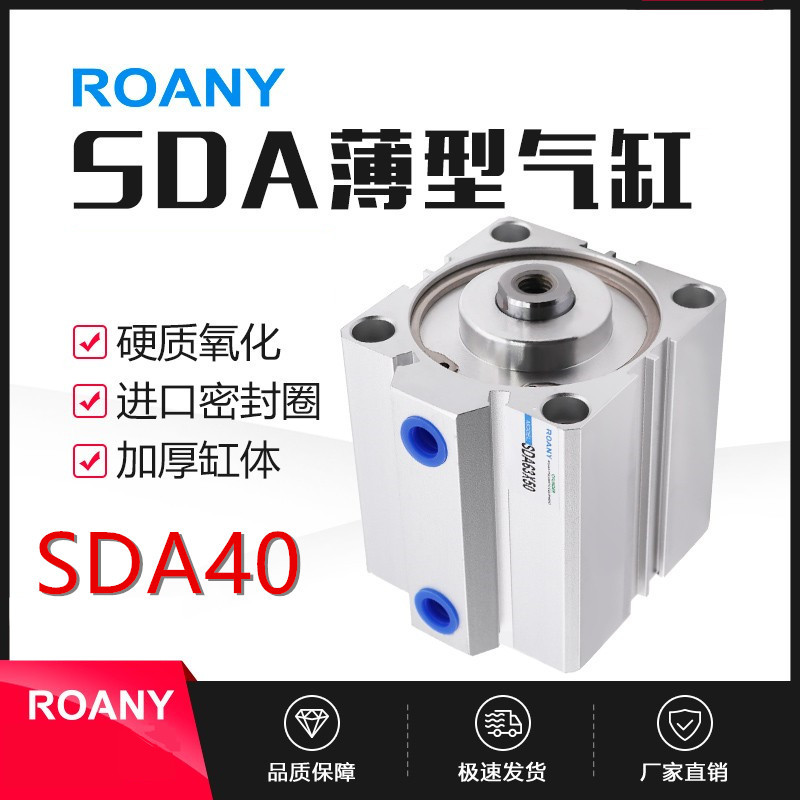 亚德客型 SDA薄型气缸SDA40*5/10/15/20/25/30/35/40/45/50行程