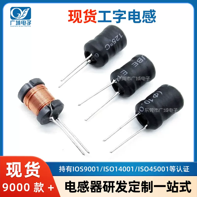 工字电感 9X12 3.3~900μH 1~33mH 直插电感工字电感器 立式套管