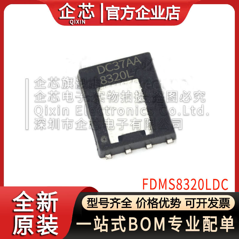 FDMS8320LDC N沟道MOS管40V 44A DLCOOL56 全新原装