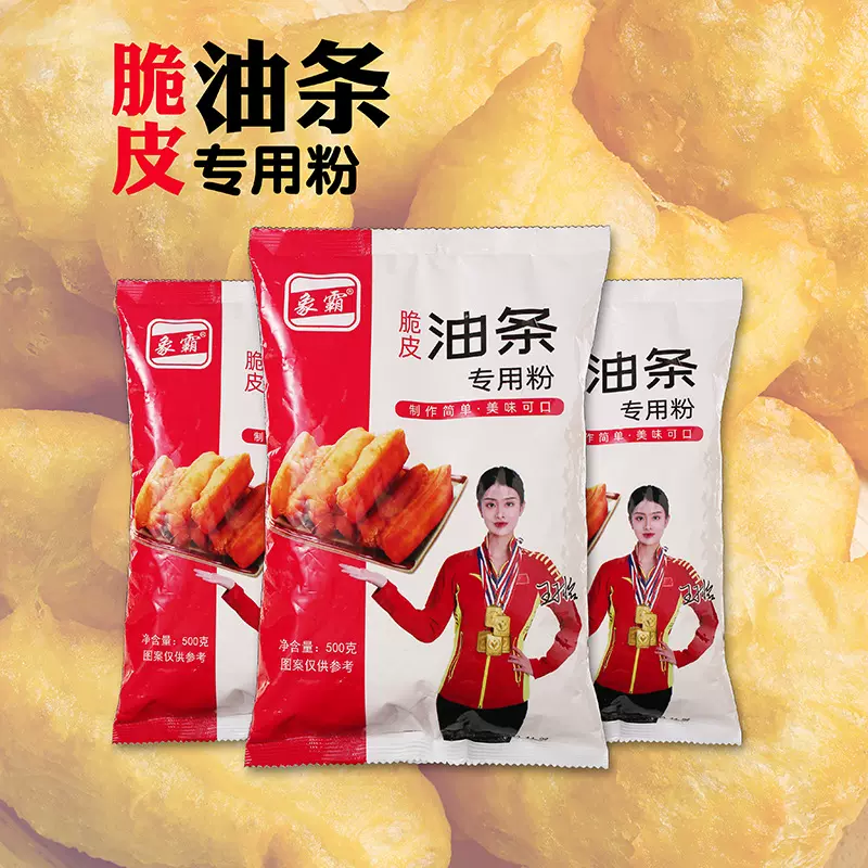 象霸家用早餐油条粉脆皮油条专用预拌粉袋装500g小麦粉商用油条粉