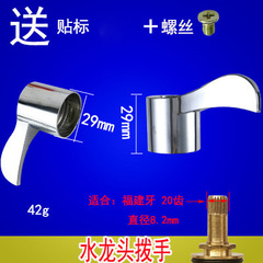 水龍頭手輪手柄 廚房拖把池面盆單雙開龍頭配件