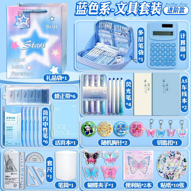 蓝色系文具用品大全课堂奖励班级文具大礼包日常学生必备学习用品|undefined