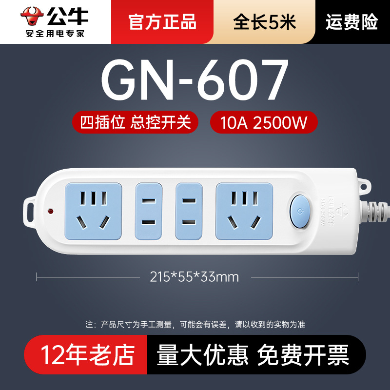 มาสเตอร์คอนโทรล 4 ช่องเสียบ GN-607-5m