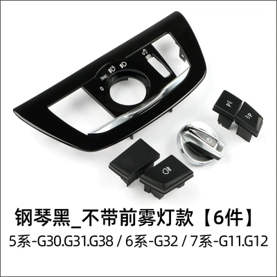 Suitable for BMW 5 Series, 6 Series, 7 Series, X3, X4 automatic headlight switch button G30, G31, G38, G32, G11, G12, G01 (Cab and accessories) - 567-series-piano-black-without-front-fog-lights-6-pieces