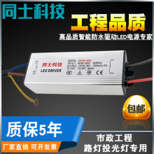 包邮led投光灯防水驱动电源配件路灯电源diver50w60w100w镇流器