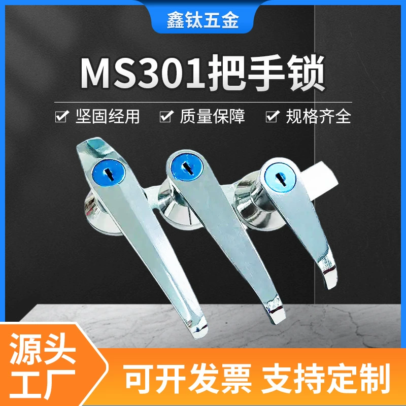 MS301 ручка замок распределительного ящика MS303MS304 открытый шкаф ручной шкаф переключатель ручки блокировки аппаратных средств промышленного шкафа