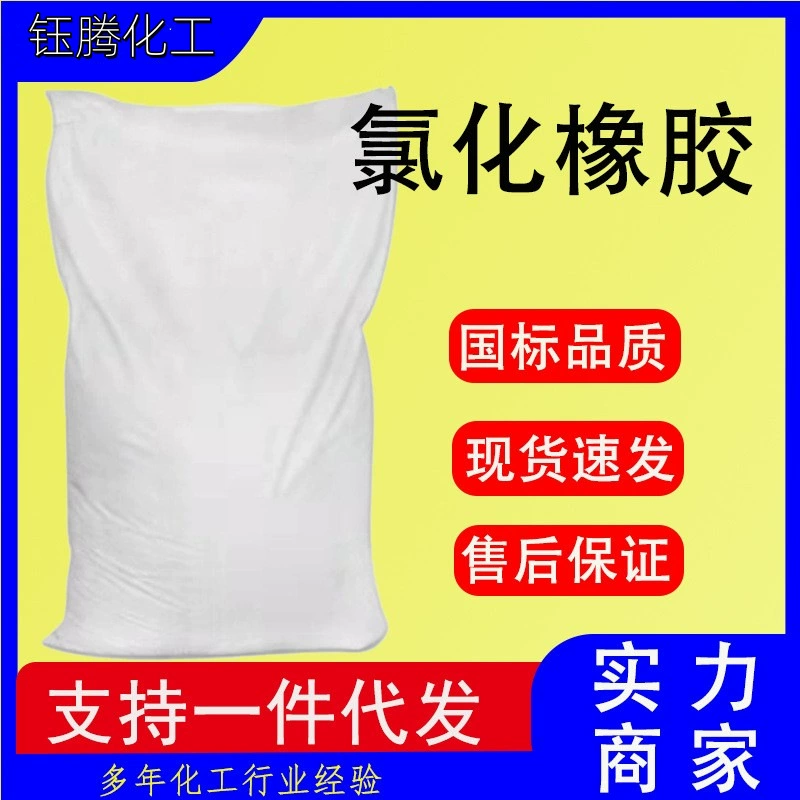 Оптовая продажа хлорированный каучук CR-10 первинилхлоридная смола Судовая краска антикоррозийная хлорированная каучук