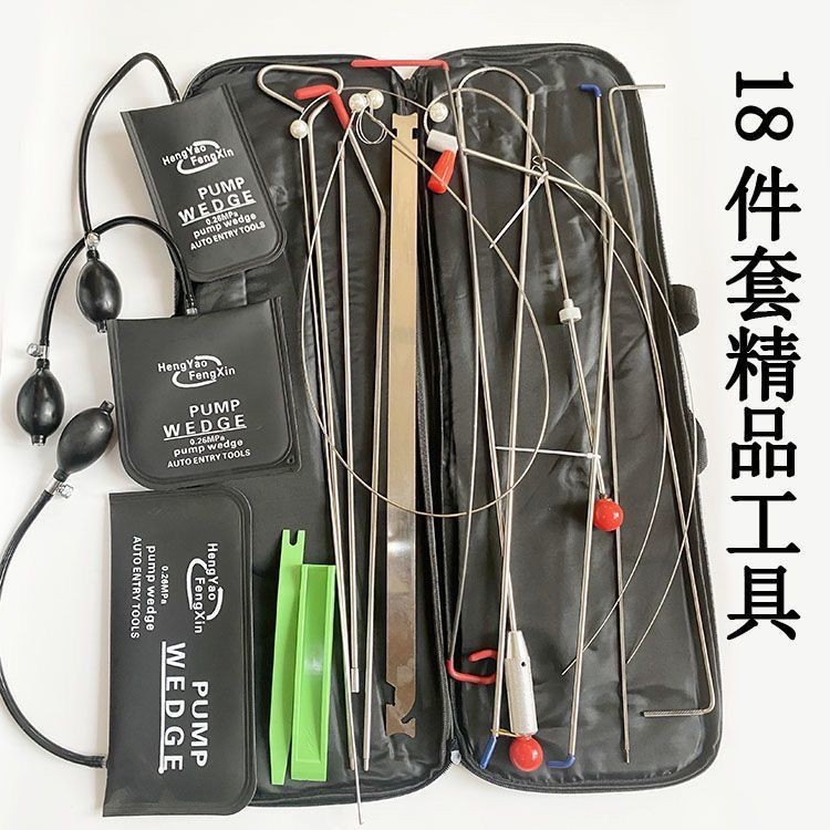 汽车大拉钩包18件套锁匠用品汽车们开启应急处理工具套装组合