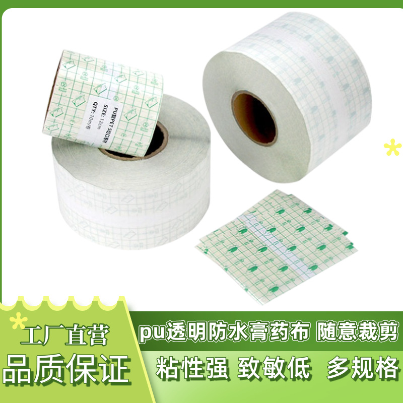 Waterproof paste pu membrane membrane pu membrane transparent plaster membrane waterproof PU membrane acupoint navel blank paste wholesale