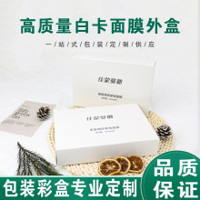 面膜包装盒印刷logo白卡包装彩盒纸巾盒化妆品磨砂抽屉双插纸盒子