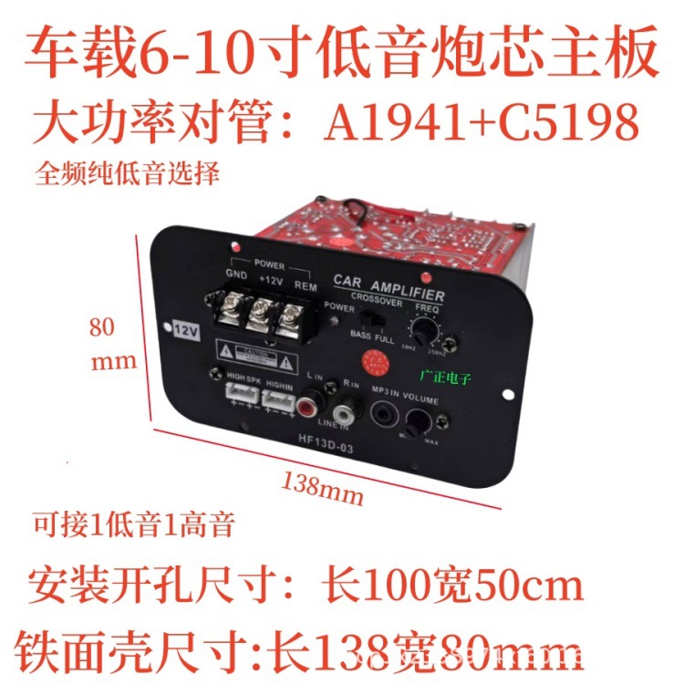 12V Car Audio 400W High-Power Amplifier Board Full-Range/Pure Bass Pair Tube 6-Inch 8inch 10inch Subwoofer Core