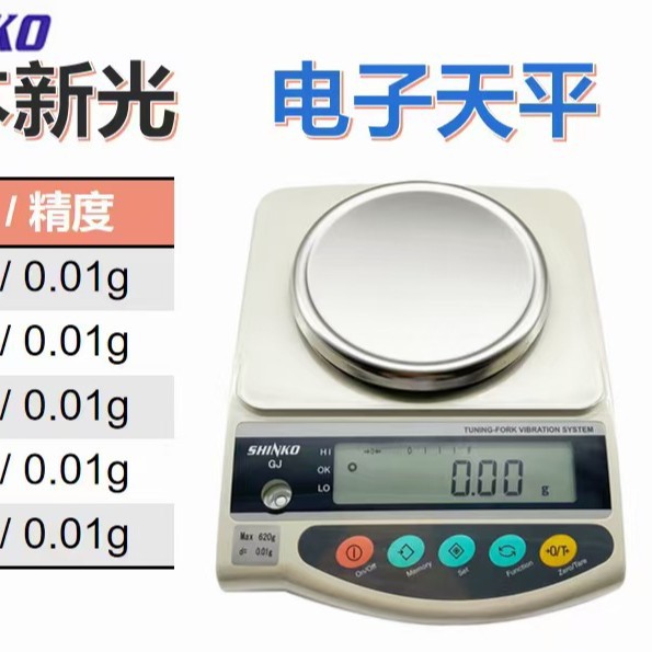 供应日本ShinKo新光电子分析天平新光电子秤电子磅精密智能高精度