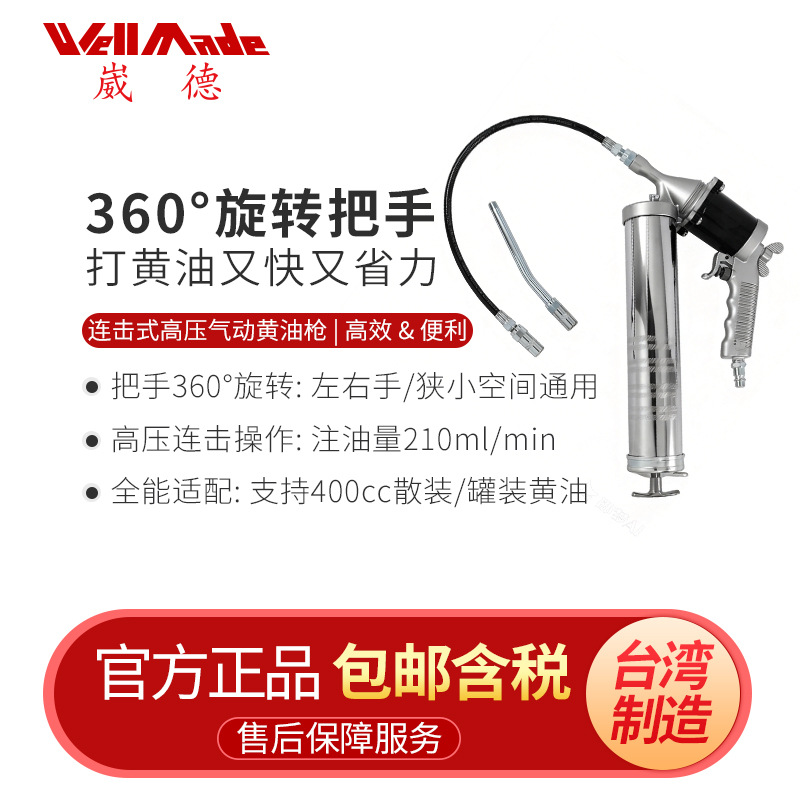 台湾崴德连击小型气动黄油枪高压黄油加注机打黄油注油器WU-7001