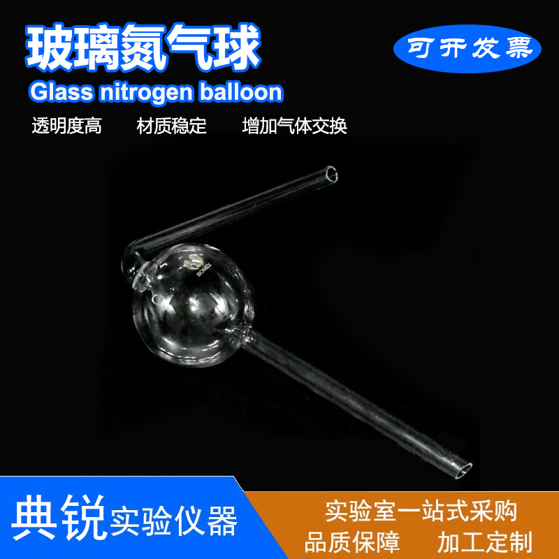 玻璃球形氮气球 厂价批发实验室耗材 玻璃球形氮气球璃量大从优