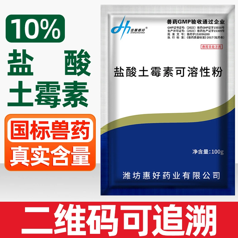 Ветеринарные препараты Окситетрациклина Гидрохлорид Водорастворимый порошок Ветеринарные препараты Животноводство, птица, куры, утки, гуси, свиньи, крупный рогатый скот, овцы, желтая дизентерия Микоплазменная инфекция
