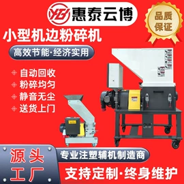 塑机辅机;粉碎机;其他粉碎设备