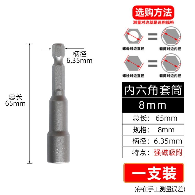 65mm强い磁気スリーブヘッド强い磁気强い六角スリーブヘッド长持ちレンチスリーブ|undefined