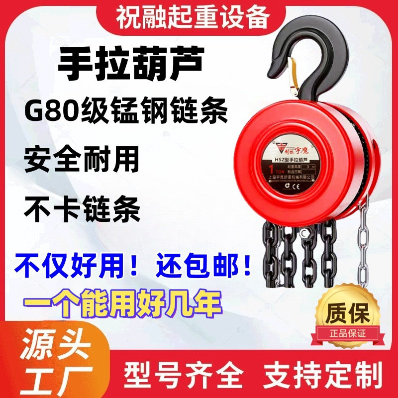 厂家包邮手拉葫芦 倒链1吨吊葫芦三角型圆形手动葫芦起重