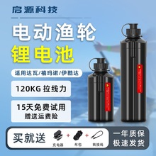 禧玛诺达瓦电动渔轮电池适用海钓船钓便捷式电绞轮14.8V锂电池