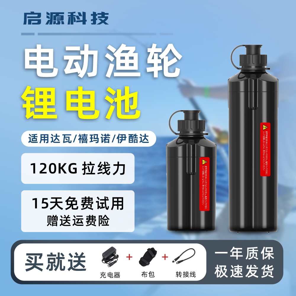 禧玛诺达瓦电动渔轮电池适用海钓船钓便捷式电绞轮14.8V锂电池