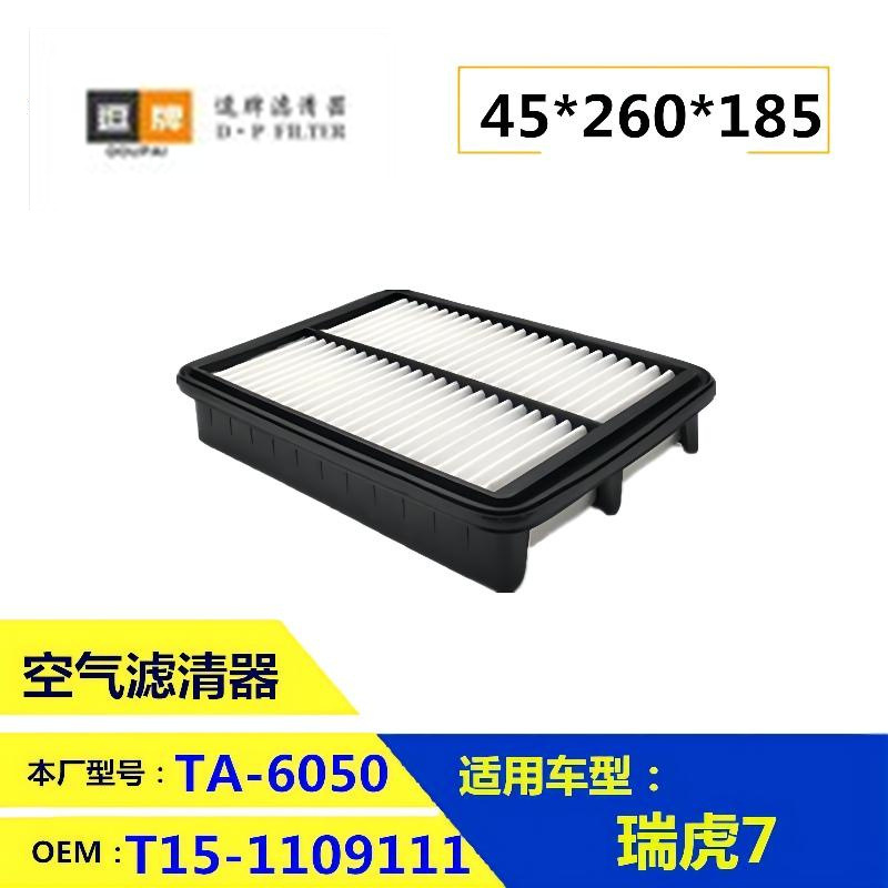 T15-1109111 奇瑞瑞虎7 瑞虎8 Omoda 5 空气滤清器 CHERY