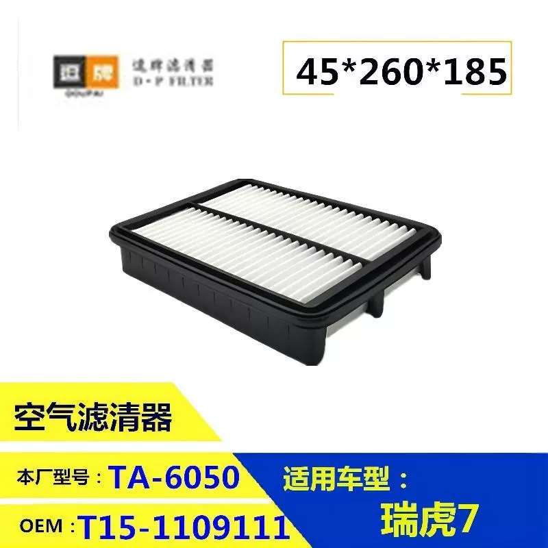 T15-1109111 奇瑞瑞虎7 瑞虎8 Omoda 5 空气滤清器 CHERY