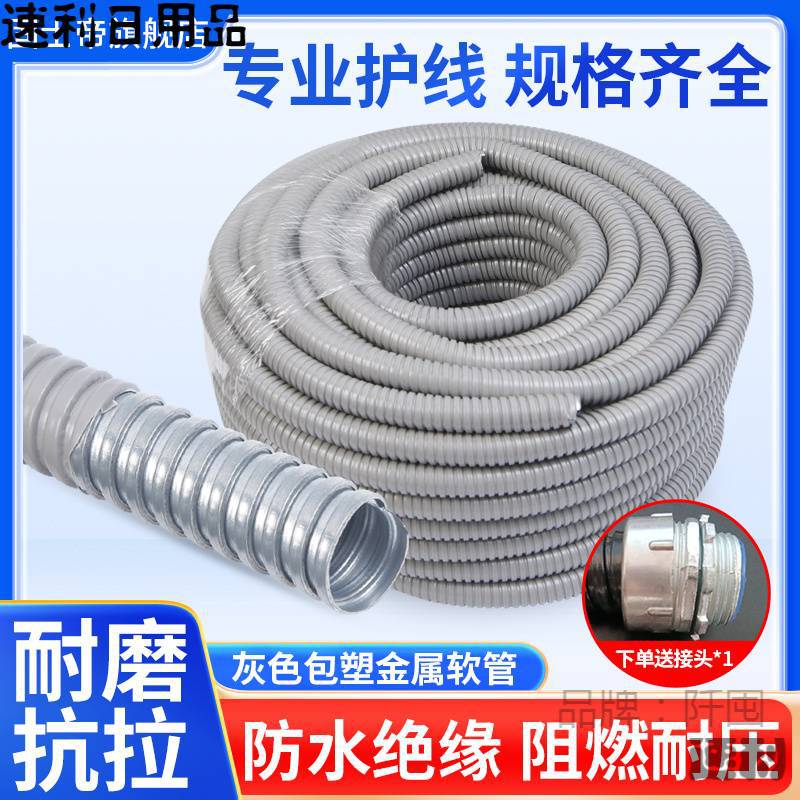 灰色包塑金属软管电线电缆套管塑料保护阻燃白色穿线管蛇皮波纹管