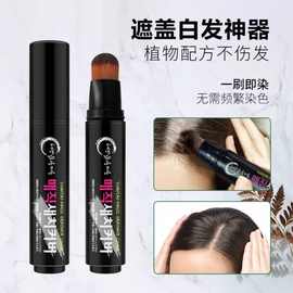 一次性染发笔植物补染棒染发膏遮盖白发一梳黑临时染发剂孕妇可用