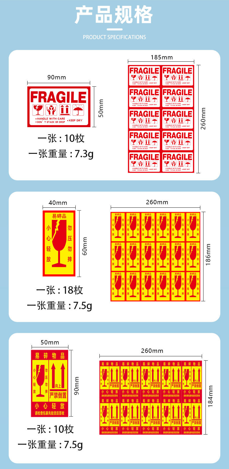 易碎贴纸