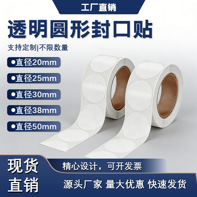 Transparent Sealing Stickers 500 Stickers/Roll Round Transparent Self-Adhesive 2.5C Gift Box Envelope Packaging Stickers Manufacturer Transparent Sealing Stickers 500 Stickers/Roll Round Transparent Self-Adhesive 2.5C Gift Box Envelope Packaging Stickers Manufacturer