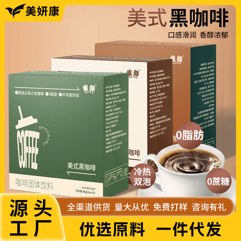 Quefe American Black Coffee, Fat-Reducing Meal Replacement, Hot and Cold Instant Bar Coffee, 0 Fat, 0 Sucrose, Yunnan Small Grain Pure Coffee Quefe American Black Coffee, Fat-Reducing Meal Replacement, Hot and Cold Instant Bar Coffee, 0 Fat, 0 Sucrose, Yunnan Small Grain Pure Coffee