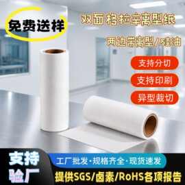 格拉辛两边带离型硅油纸卷工业用纸不干胶防粘纸印刷logo离型纸厂