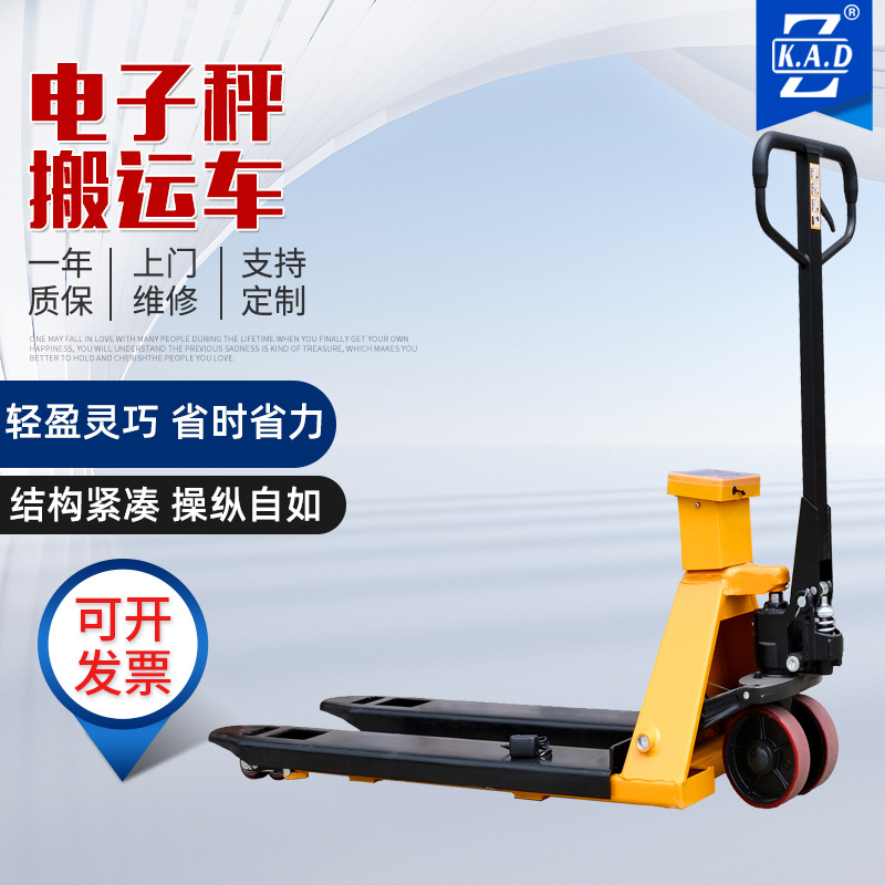 新款电子秤叉车称重搬运车带称手动手推液压叉车地牛叉车