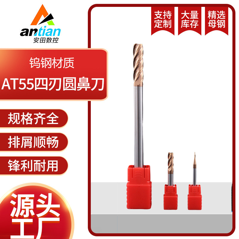 At55 Four-Blade Round Nose Cutter Cnc Milling Cutter Tungsten Carbide Substrate High Hardness Wear-Resistant Milling Cutter Factory Wholesale Cnc Tools At55 Four-Blade Round Nose Cutter Cnc Milling Cutter Tungsten Carbide Substrate High Hardness Wear-Resistant Milling Cutter Factory Wholesale Cnc Tools