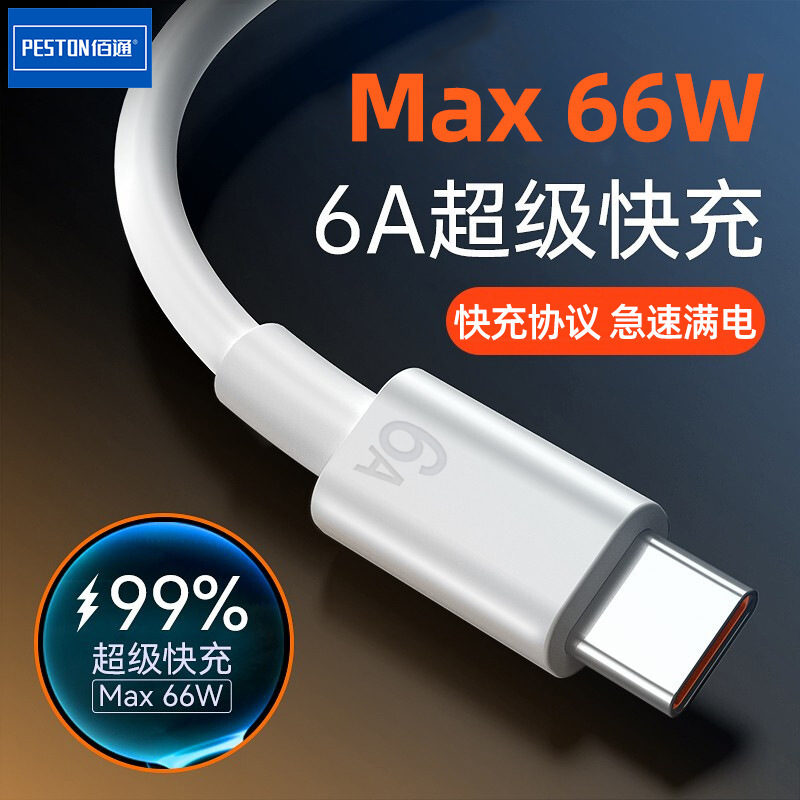 佰通66w超高速充電2メートルケーブル適用type-cインターフェイスmate40 p 50携帯電話6a充電ケーブル|undefined