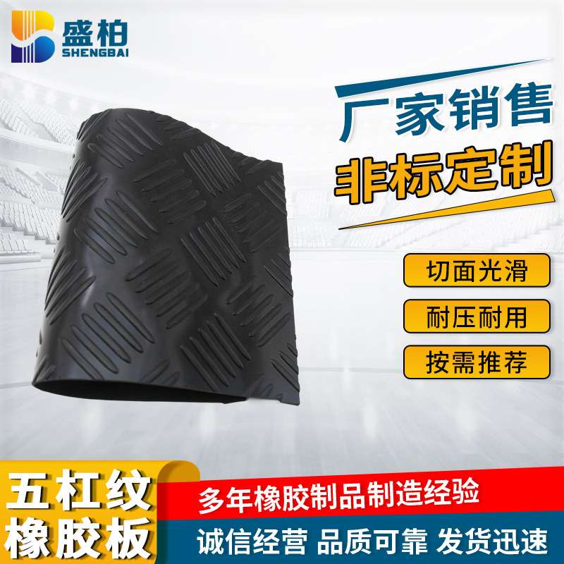 五杠纹橡胶板 厂家条纹防滑橡胶板绝缘耐磨配电房工业橡胶地垫