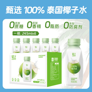 Light 100% Coconut Water 0 Fat Coconut Juice Pure Fruit and Vegetable Juice Drink Whole Box