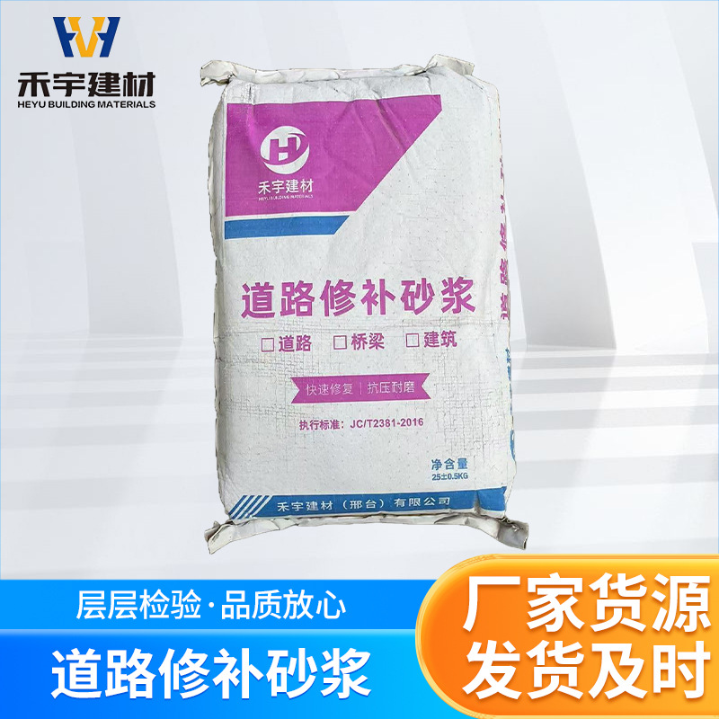 水泥路面修补砂浆快速修复马路修补料高强道路地面起砂薄层砂浆