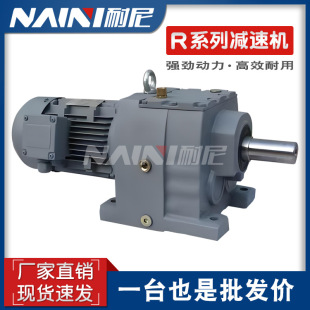R series reducer RF hard tooth surface helical gear reducer small horizontal gearbox mechanical equipment reducer