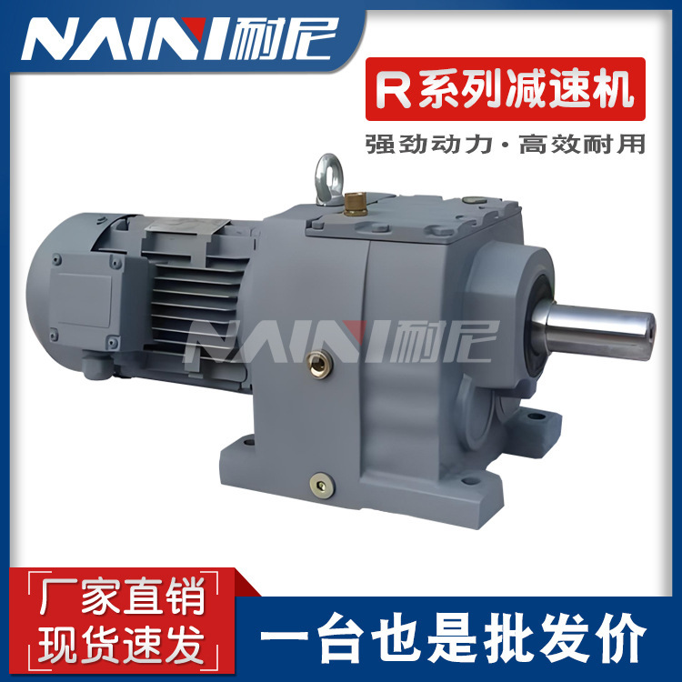 R Series Reducer Rf Hard Tooth Surface Helical Gear Reducer Small Horizontal Gearbox Mechanical Equipment Reducer