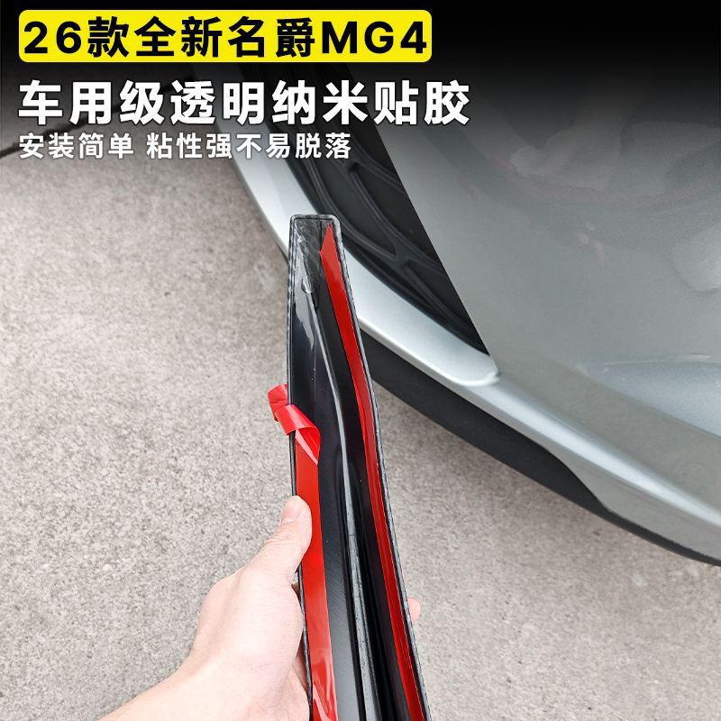 Suitable for 26 models of MG4, front bumper corner protectors, ABS front bumper safety anti-collision strips, anti-scratch corner guards, and anti-scratch accessories