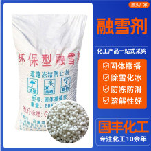 融雪剂钠钙混合型道路除冰用厂家现货有机环保融雪剂